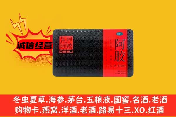 白银平川区回收阿胶