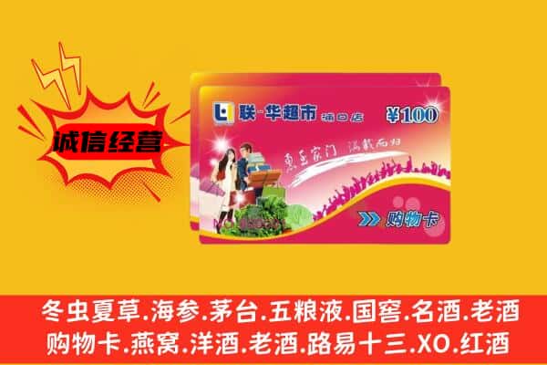 白银平川区回收超市卡