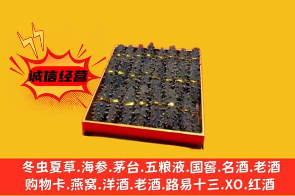 白银平川区回收海参