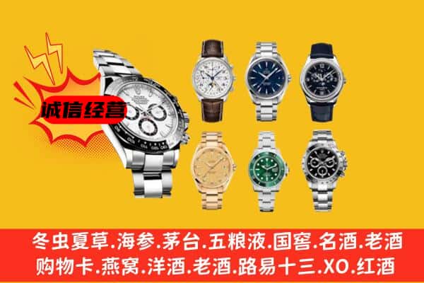 白银平川区回收名表